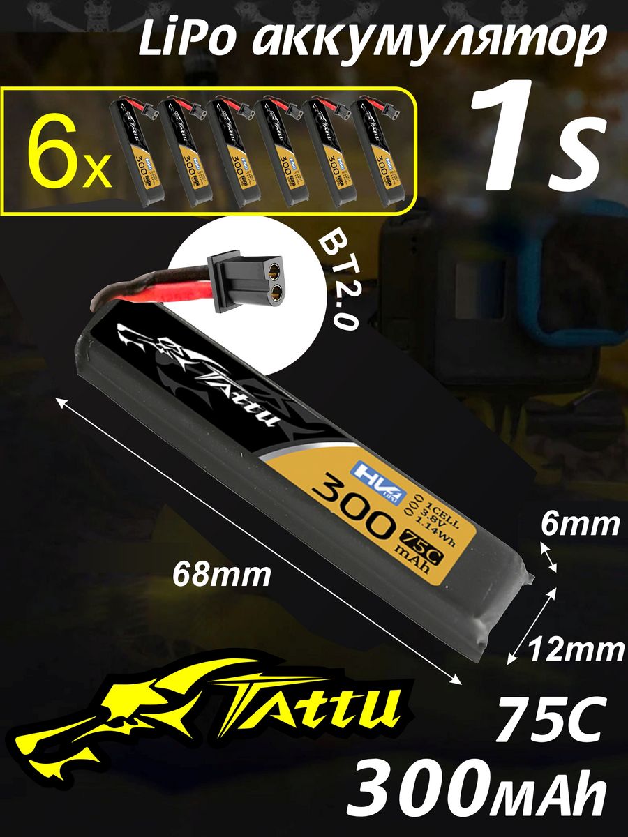 Tattu 1S HV 3.8V 300mAh 75C wire BT2.0