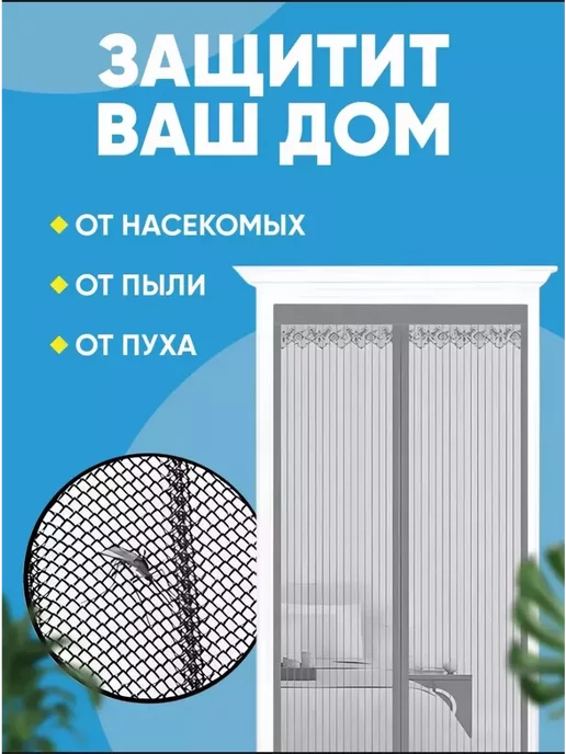 Fortuna.BRKT Москитная сетка на дверь магнитная 2 шт, 2 шт, фото 3