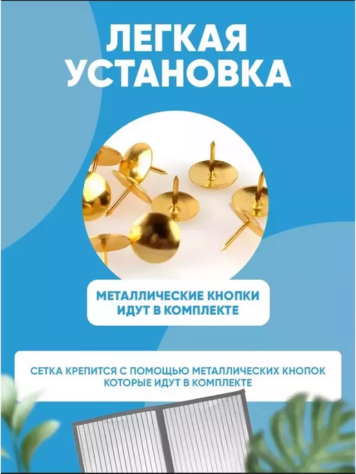 Fortuna.BRKT Москитная сетка на дверь магнитная 2 шт, 2 шт, фото 5