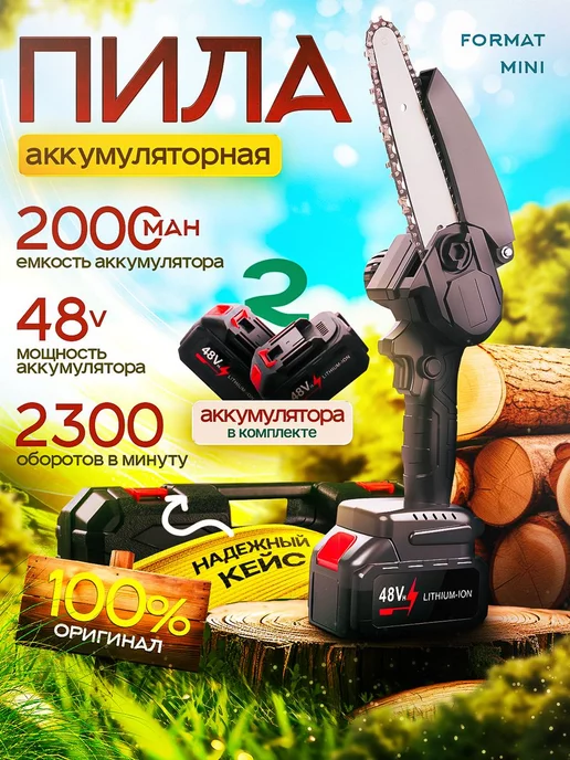 TV SHOP KHAN Пила аккумуляторная электрическая цепная садовая 6", черный