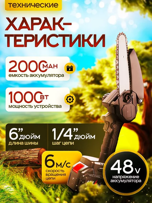 TV SHOP KHAN Пила аккумуляторная электрическая цепная садовая 6", черный, фото 3