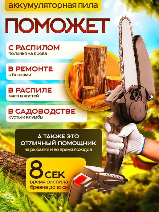 TV SHOP KHAN Пила аккумуляторная электрическая цепная садовая 6", черный, фото 8