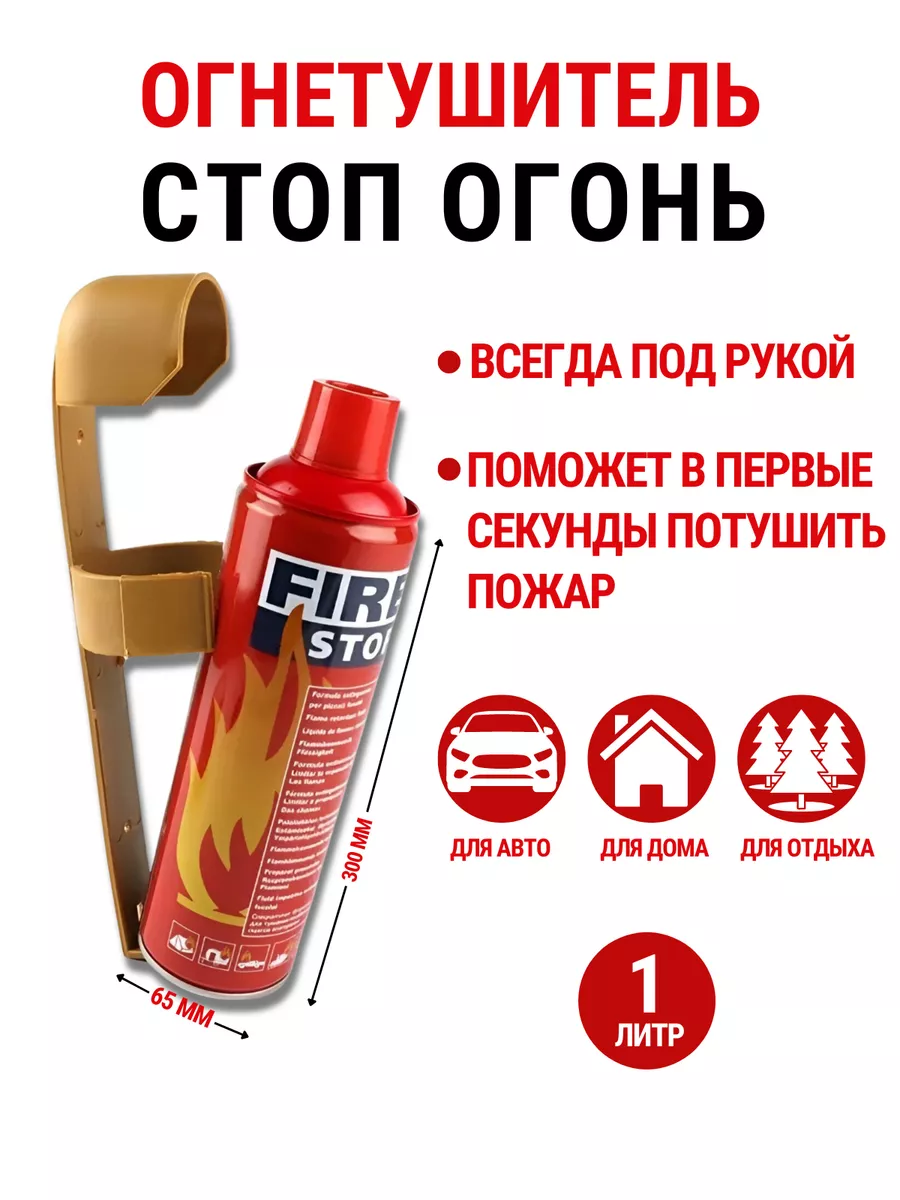 Огнетушитель автомобильный воздушно-пенный для авто ОВП 1 л