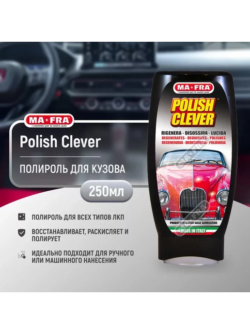 All in Полироль восстанавливающая Ma-Fra Polish Clever 250гр