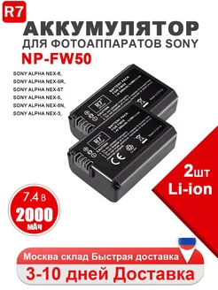 Аккумулятор NP-FW50 для Sony Alpha, Li-ion, 2200 мАч