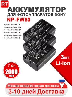 Аккумулятор NP-FW50 для Sony Alpha, Li-ion, 2200 мАч