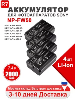 Аккумулятор NP-FW50 для Sony Alpha, Li-ion, 2200 мАч