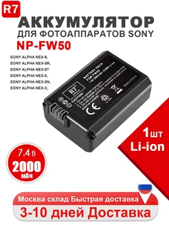 Аккумулятор NP-FW50 для Sony Alpha, Li-ion, 2200 мАч