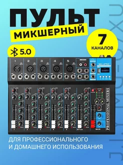 Микшерный пульт 7-ми канальный J.I.Y MG-07XU ЦЕНТР РАСПРОДАЖ 240604084 купить за 4 625 ₽ в интернет-магазине Wildberries