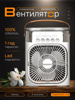 Вентилятор настольный портативный с увлажнением, охлаждением Mini cooling fun 240604953 купить за 1 950 ₽ в интернет-магазине Wildberries