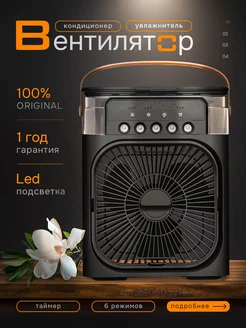 Вентилятор настольный портативный с увлажнением, охлаждением Mini cooling fun 240605216 купить за 1 950 ₽ в интернет-магазине Wildberries