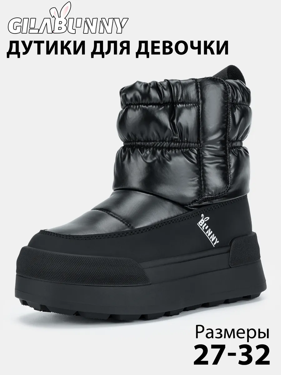 Дутики