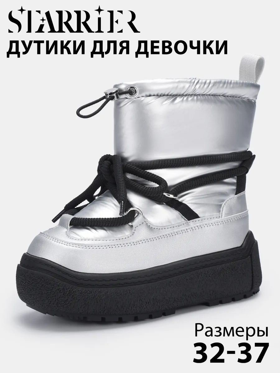Дутики