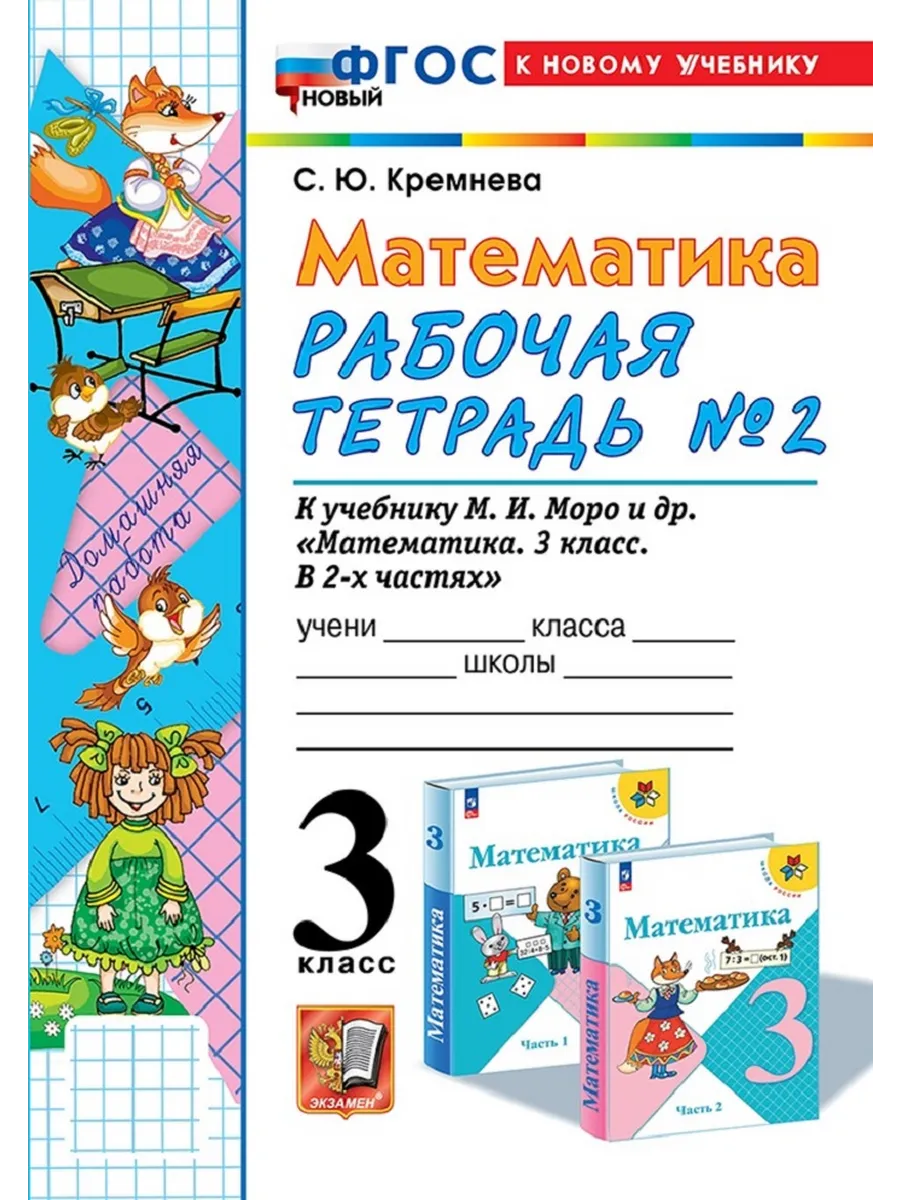 Кремнева Математика 2 Класс Купить