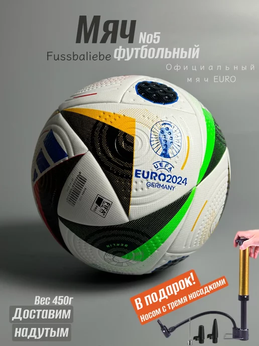 fussbaliebe Мяч футбольный Adidas ЕВРО 2024