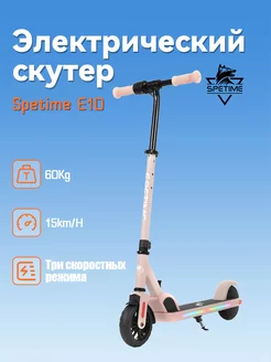 E10 Pink Детский электрический самокат,Электросамокат Spetime 240606724 купить за 12 717 ₽ в интернет-магазине Wildberries