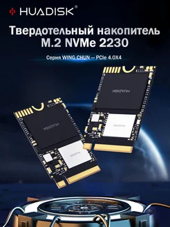 1TБ накопитель SSD 2230 PCIE4.0 для ноутбука внутренний HUADISK 240607525 купить за 7 433 ₽ в интернет-магазине Wildberries