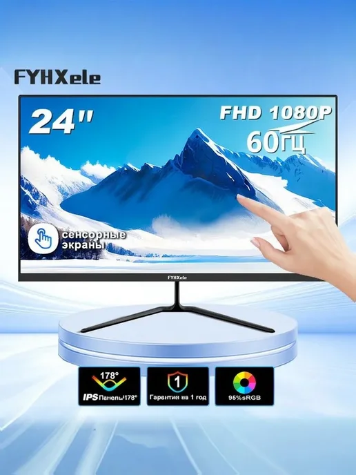 FYHXele 24-дюймовый сенсорный монитор 1920×1080, FHD 75 Гц 2 мс, под…, 1920x1080