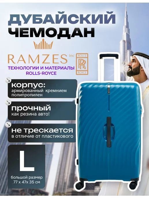 RAMZESinc Чемодан L Дубай Ramzes на колесах большой ударопрочный, синий