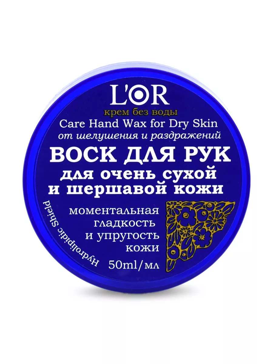 Воск для рук для очень сухой шершавой кожи