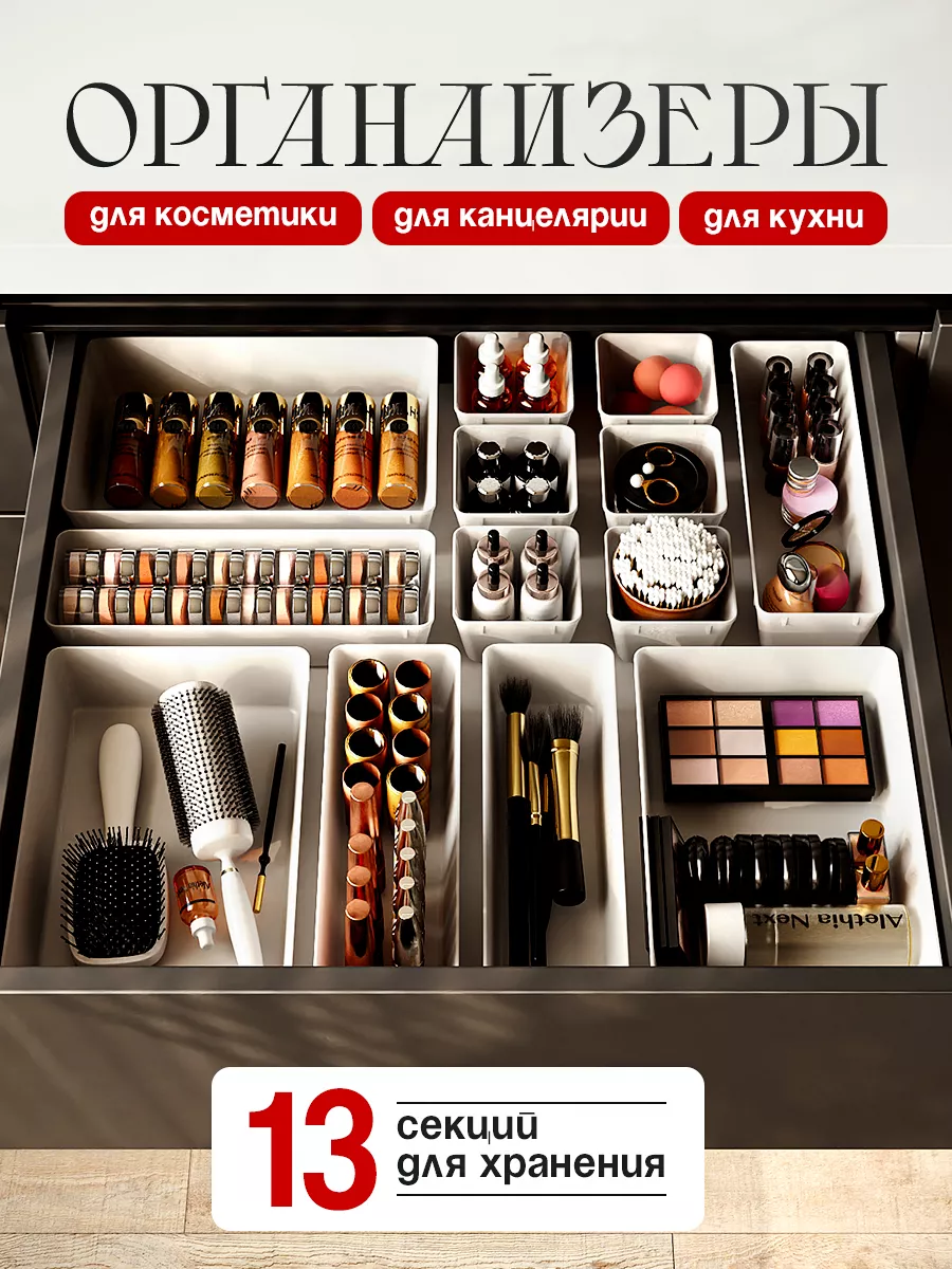 Органайзер для косметики в...