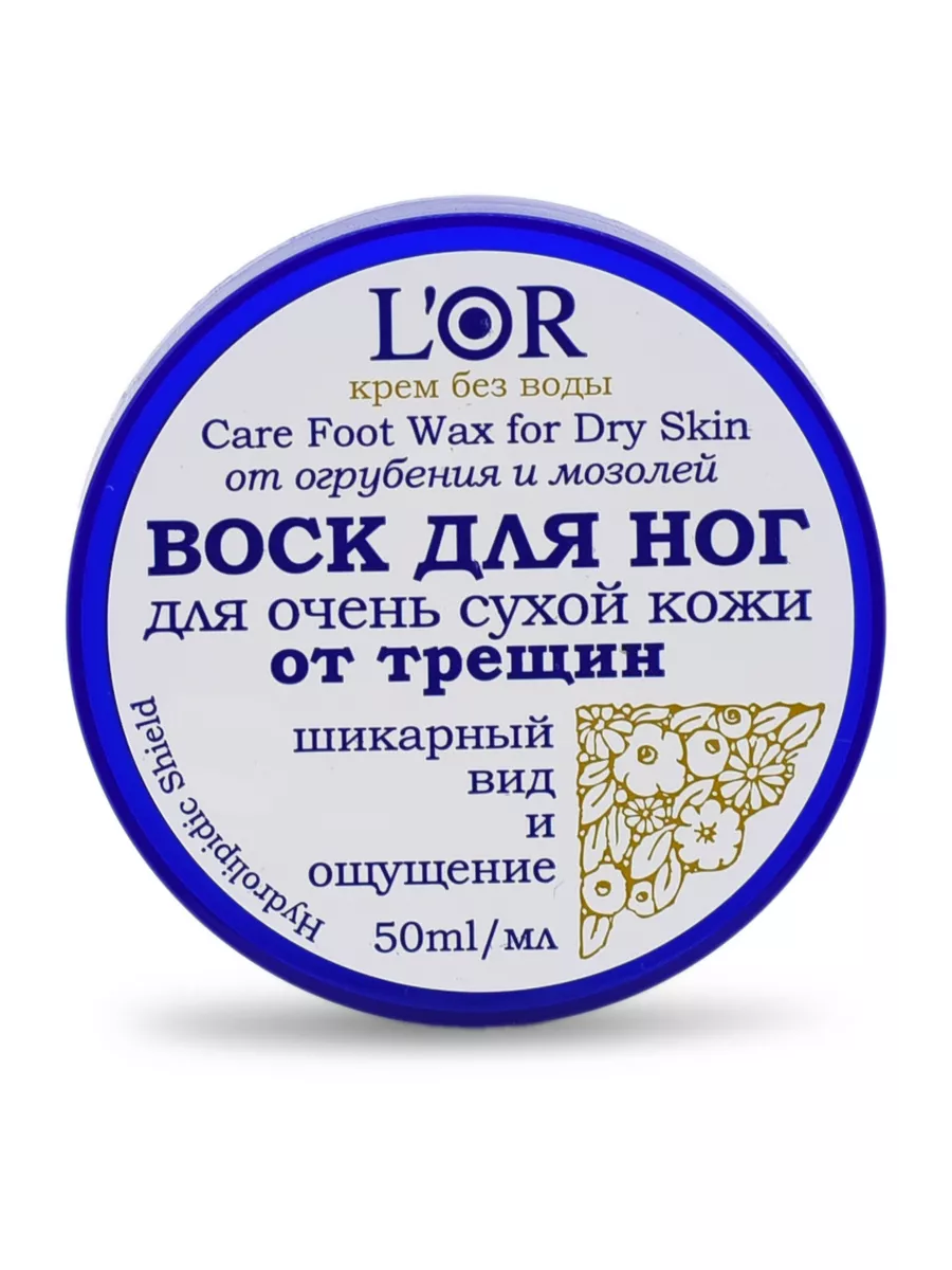 Воск для ног для очень сухой шершавой кожи