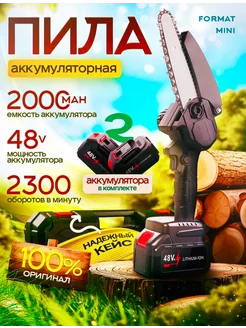 Пила аккумуляторная цепная мини сучкорез Laser Almaty 240619879 купить за 1 610 ₽ в интернет-магазине Wildberries