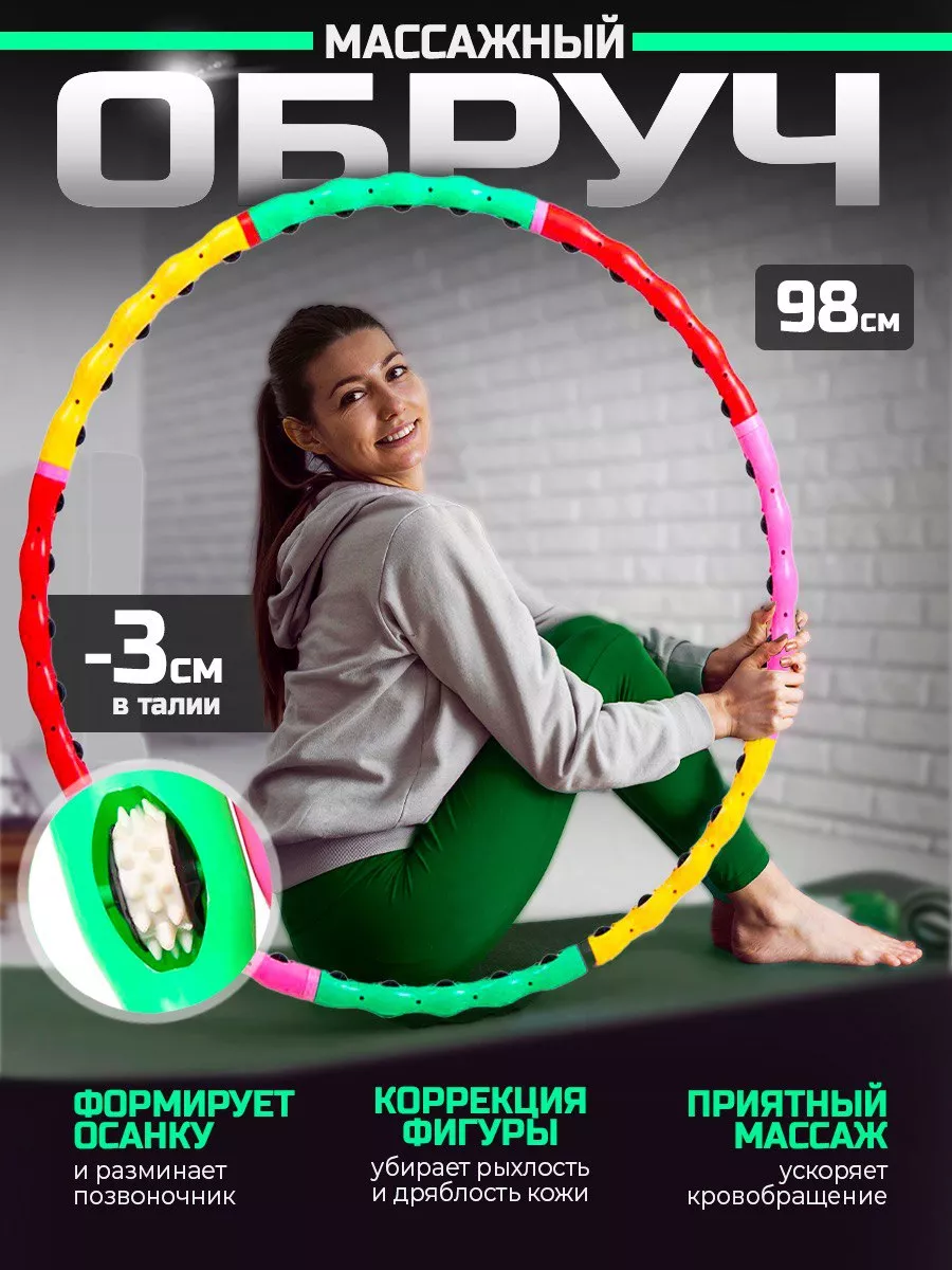 Массажный обруч для...
