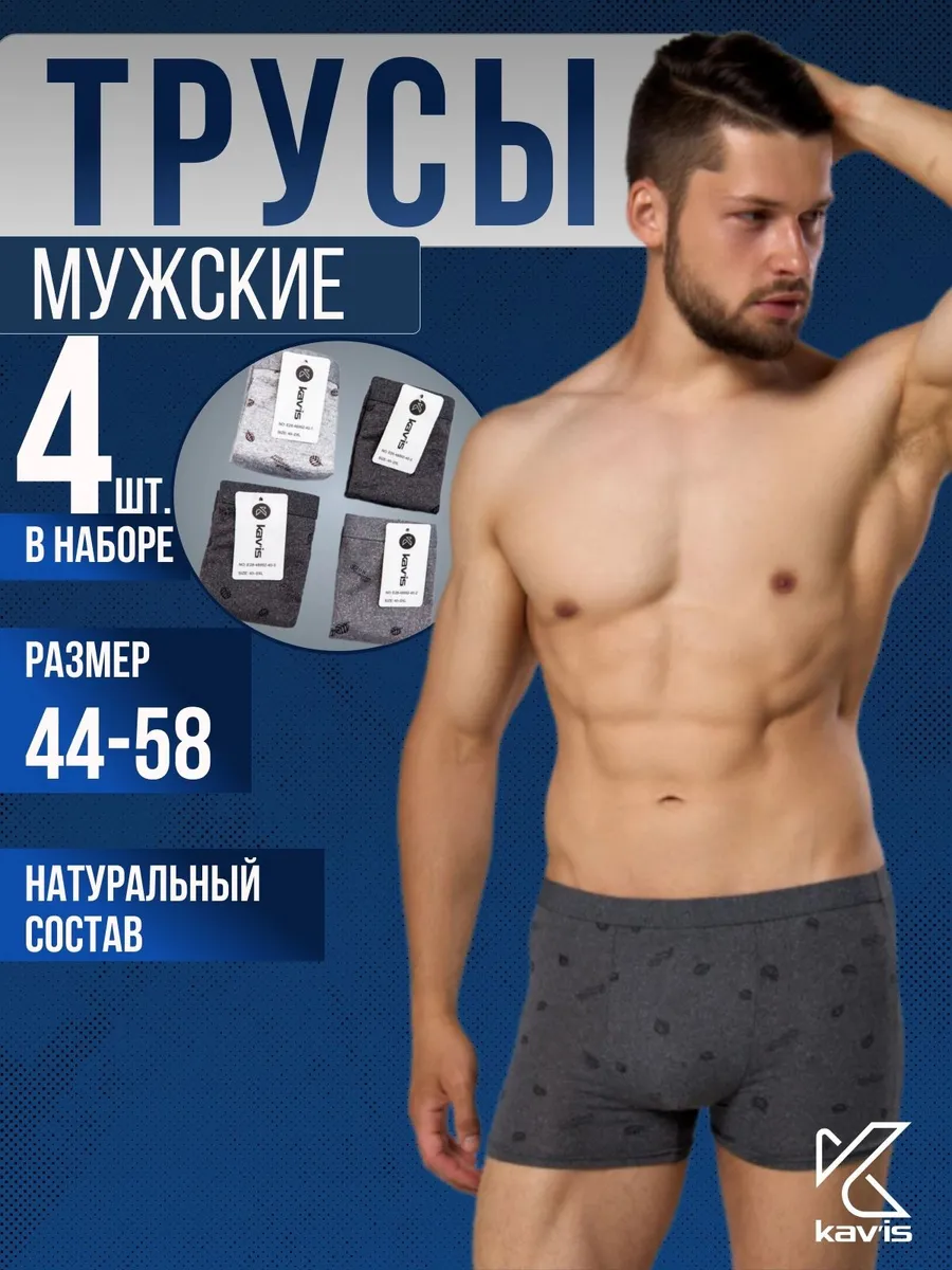 Трусы боксеры набор