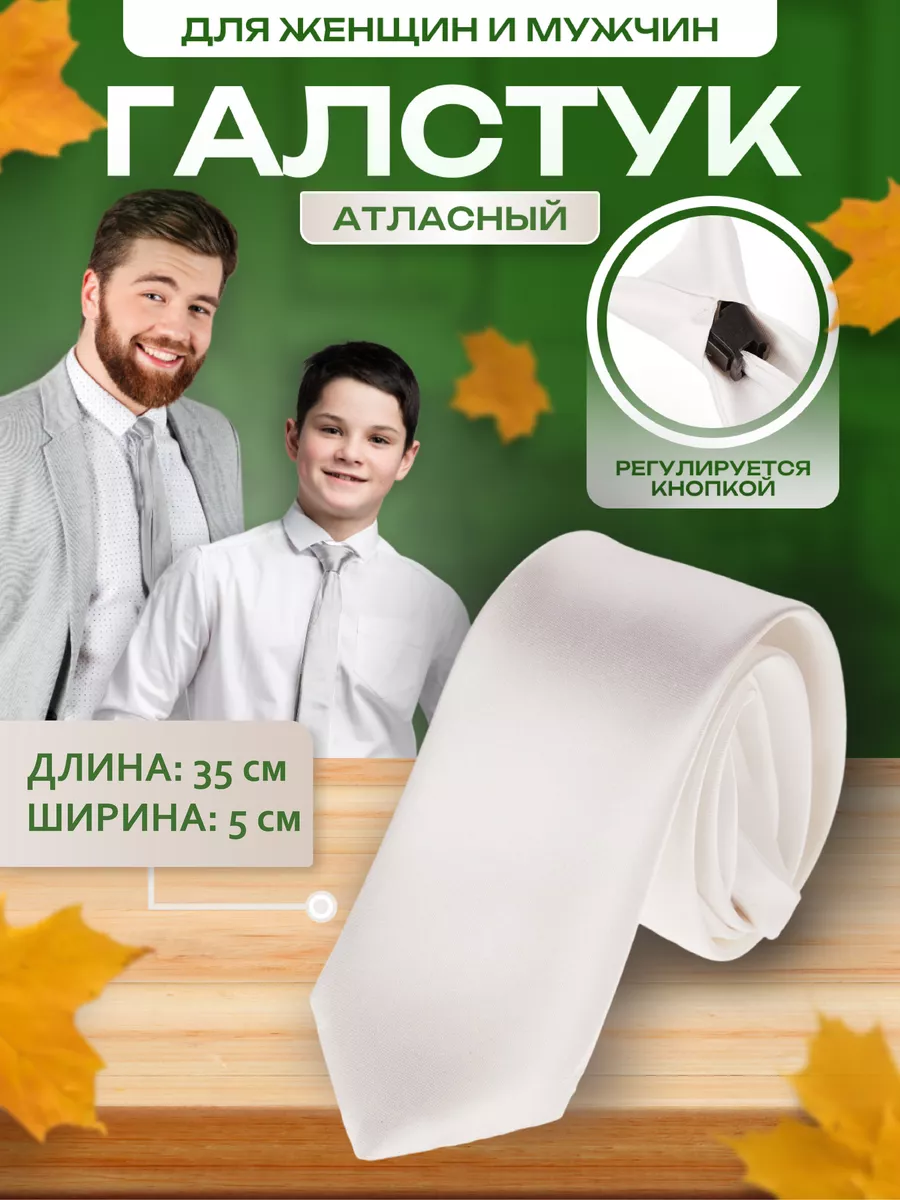 Галстук в школу