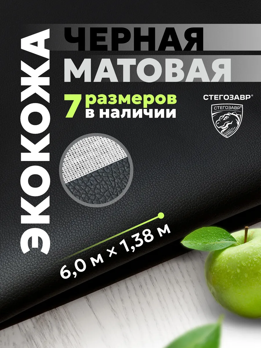 Экокожа мебельная ткань для мебели и рукоделия обивочная