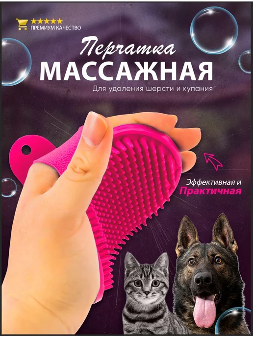 МявТяв Массажная щетка для купания собак и кошек, розовый, фото 6