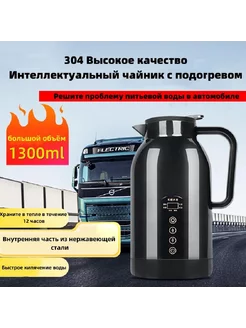 Чайник автомобильный 240633348 купить за 3 883 ₽ в интернет-магазине Wildberries