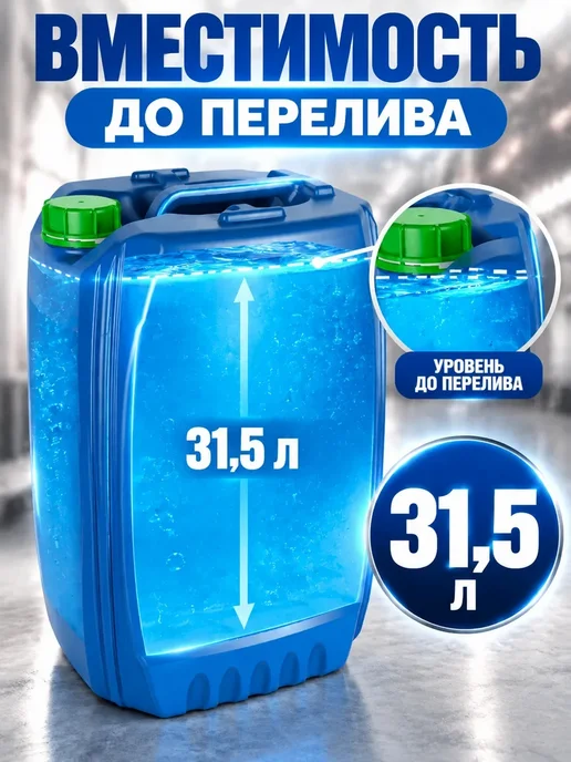 Канистра экспедиционная 31,5 л Бочка пластиковая, 31,5 л, фото 2