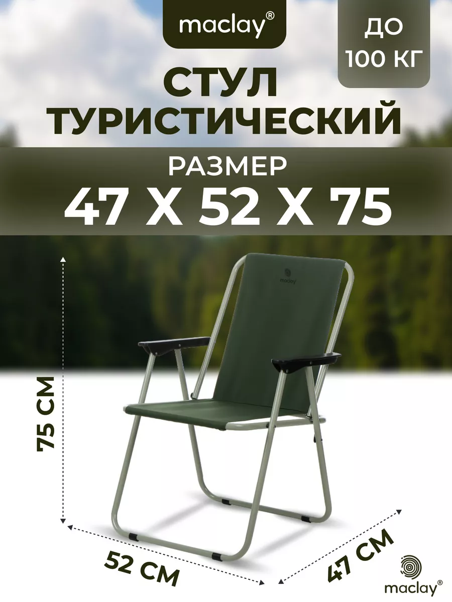 Стул складной...
