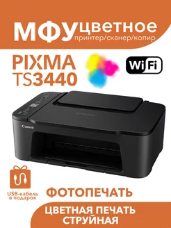 Цветное МФУ PIXMA TS3440 Wi-Fi принтер, сканер, копир