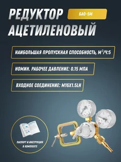 Редуктор ацетиленовый Бао-5М СВАРОГ 240635271 купить за 1 530 ₽ в интернет-магазине Wildberries