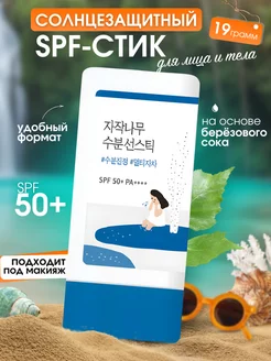 Солнцезащитный крем-стик для лица и тела SPF 50+РА+++