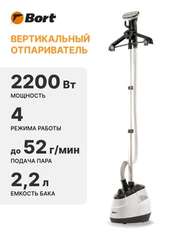 Отпариватель для одежды Style Pro Bort 240636280 купить за 12 329 ₽ в интернет-магазине Wildberries