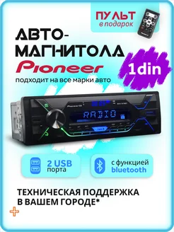 Магнитола для автомобиля pioneer автомагнитола с блютузом