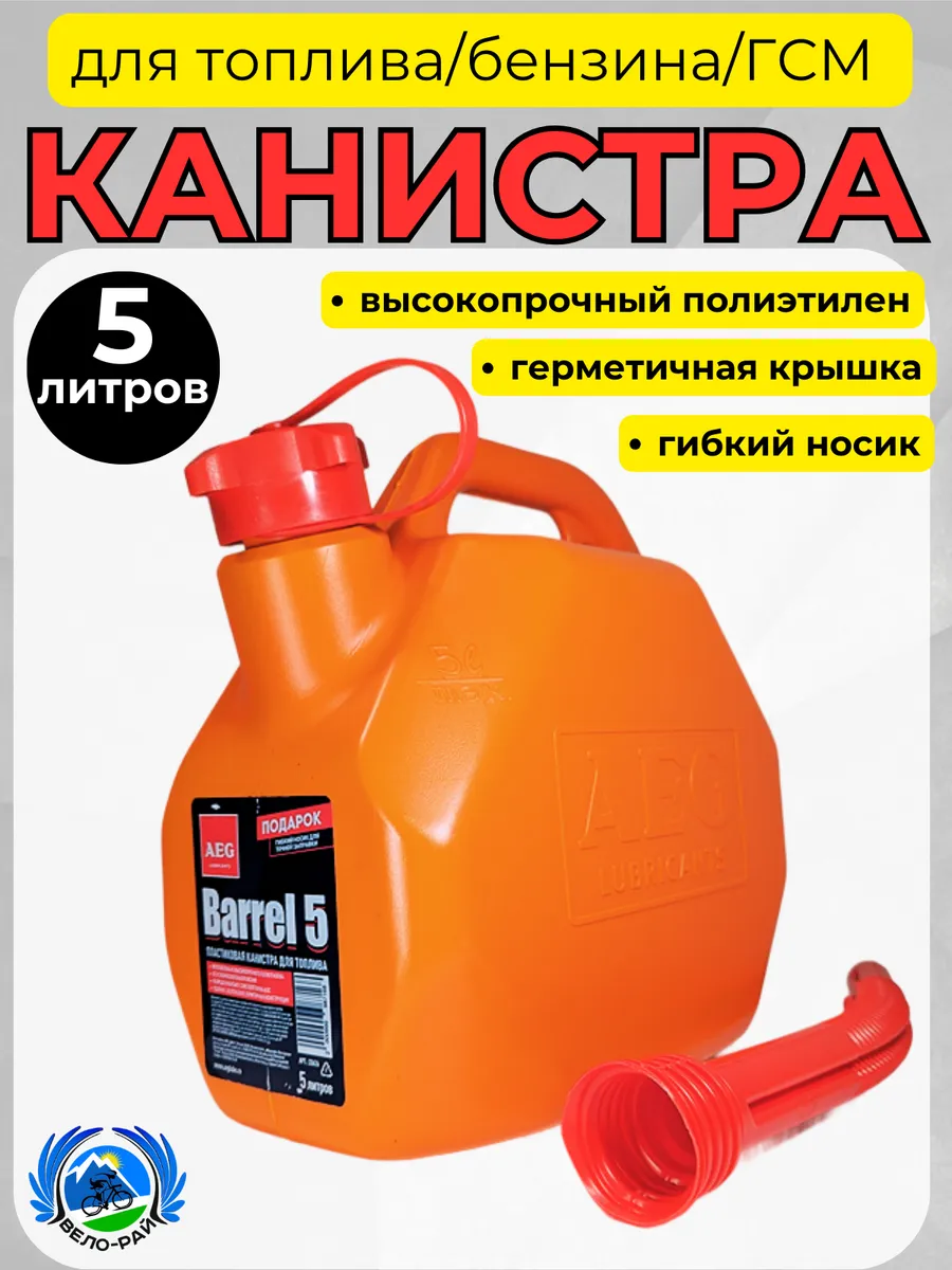 Канистра для топлива бензина ГСМ 5 литров