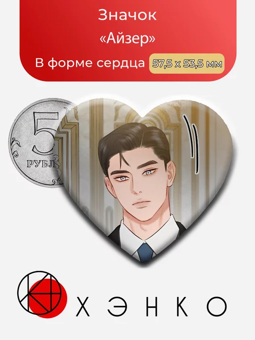 Айзер из манхвы "Серена"