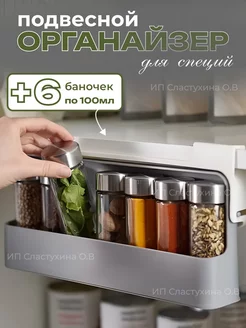 Органайзер для специй