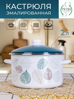 Кастрюля эмалированная Листопад, 2,0л