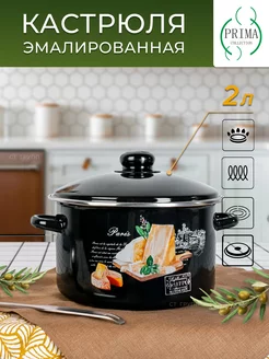 Кастрюля эмалированная Черный трюфель, 2,0л