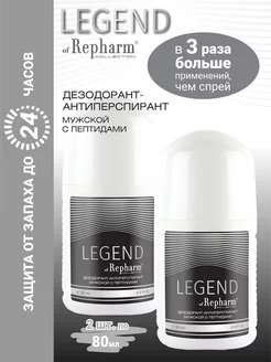 Legend дезодорант-антиперспирант - 2 шт