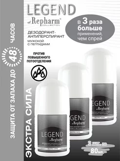 Legend дезодорант-антиперспирант Экстра Сила - 3 шт