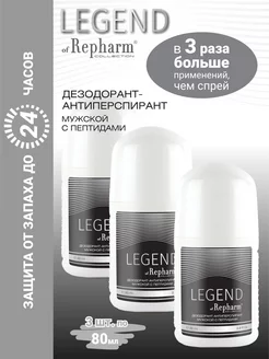 Legend дезодорант-антиперспирант - 3 шт