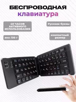 Клавиатура беспроводная складная блютуз ATOUCH Newaza 240645656 купить за 989 ₽ в интернет-магазине Wildberries