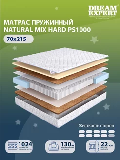 Матрас Natural Mix Hard PS1000 детский 70x215